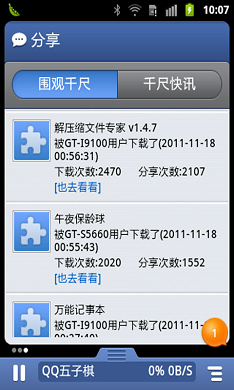 千尺下载