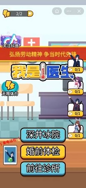 我是医生 我是医生