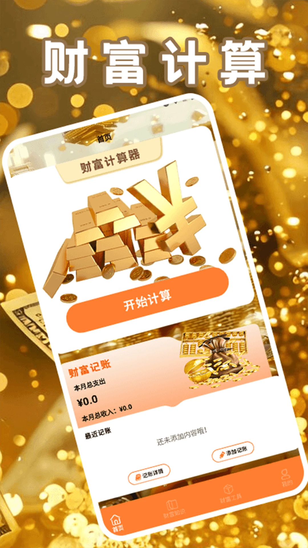 钱途似锦