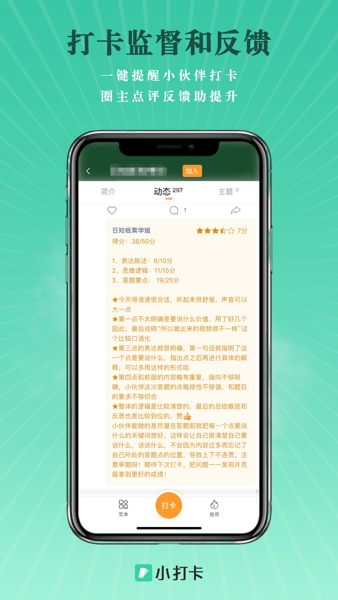 小打卡-社群互动学习平台