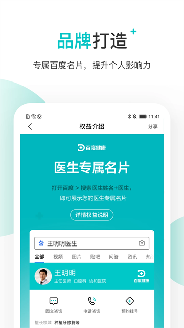 百度健康工作台