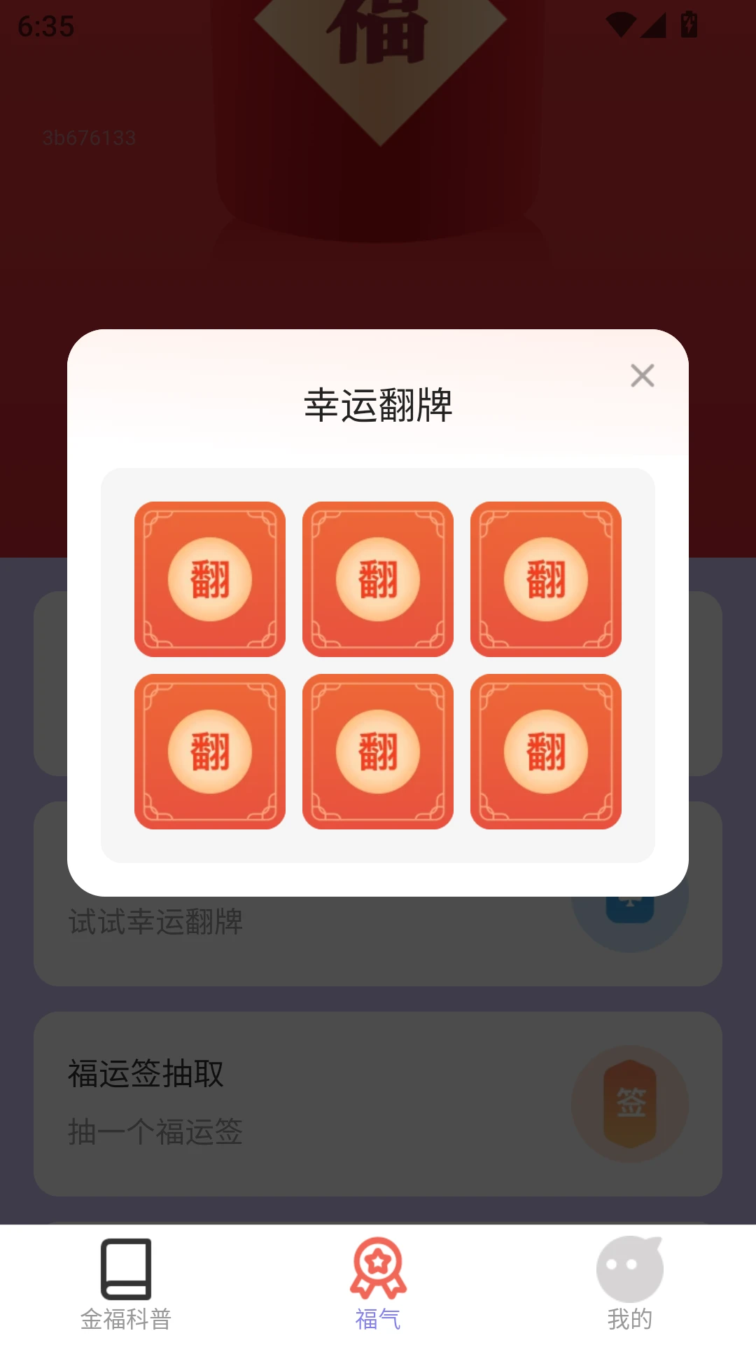 金福送宝