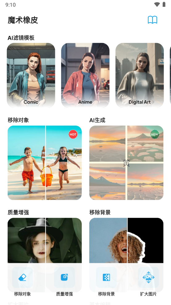 魔术橡皮