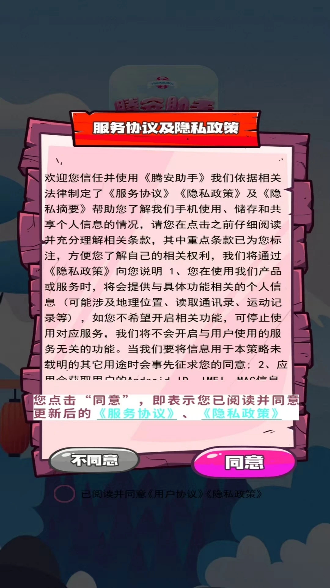腾安助手