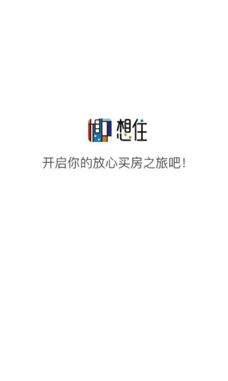 想住