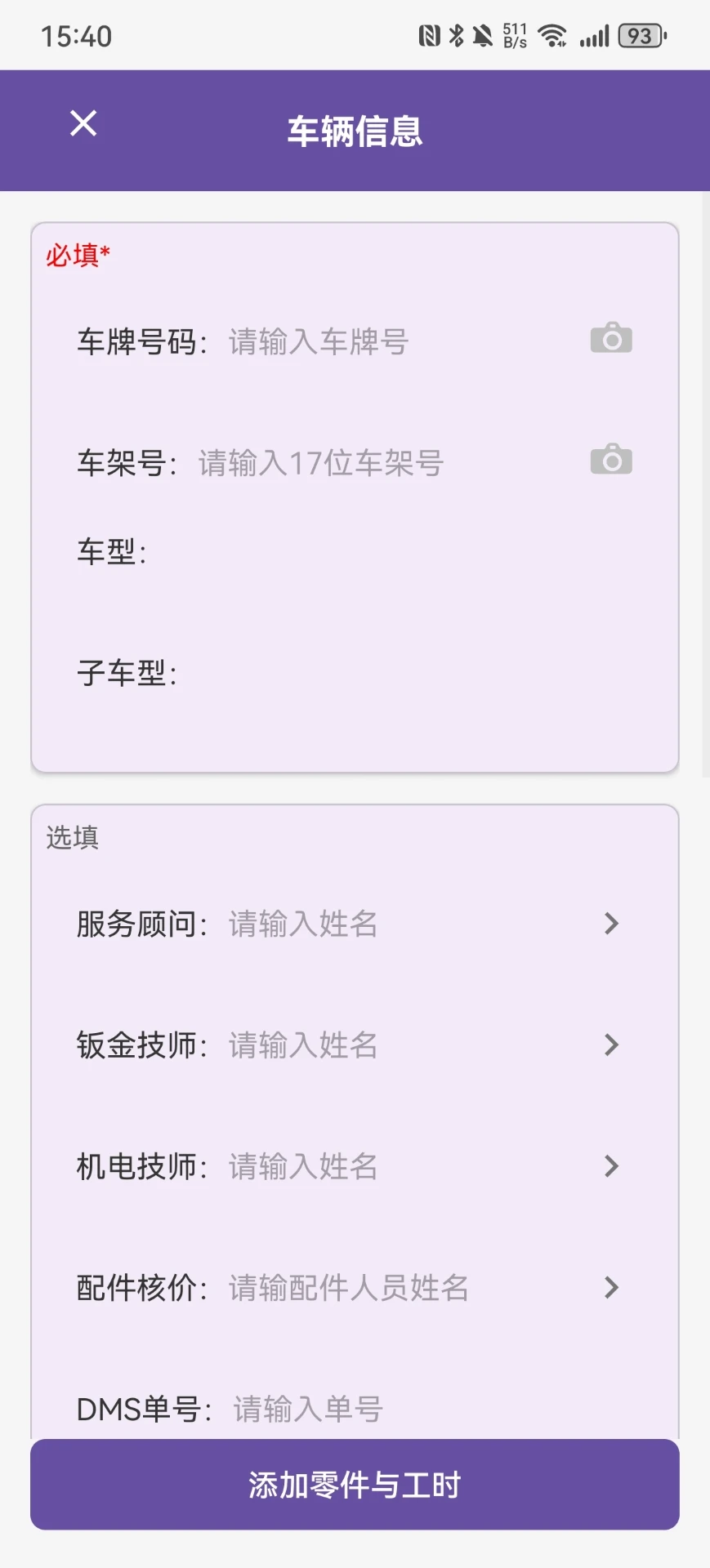 定损通 定损通