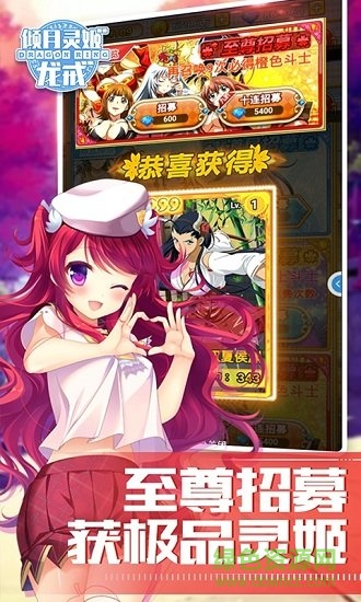 龙戒:倾月灵姬