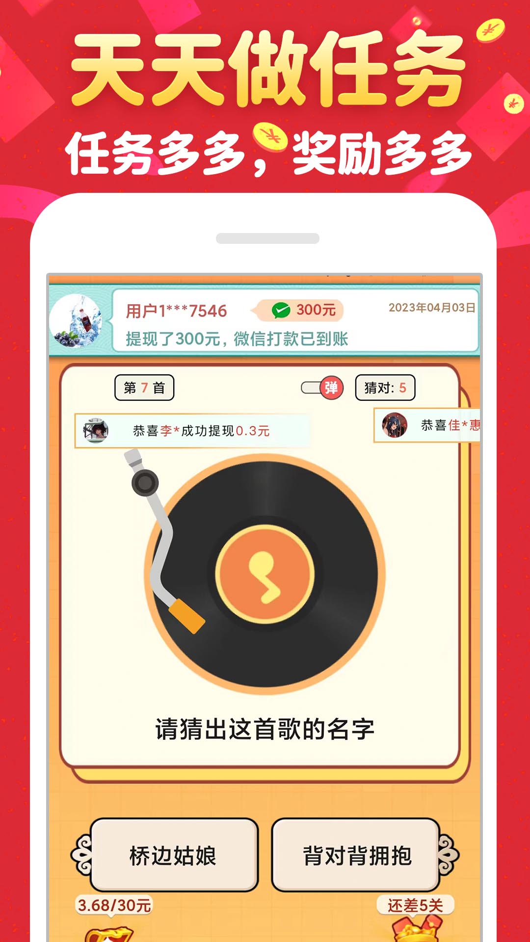 金曲猜歌赚钱红包极速版