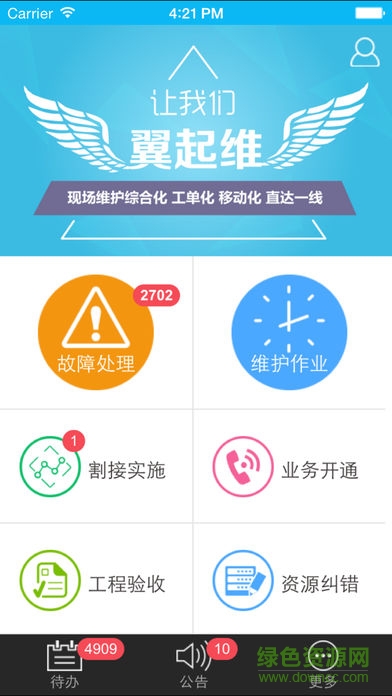 翼起维