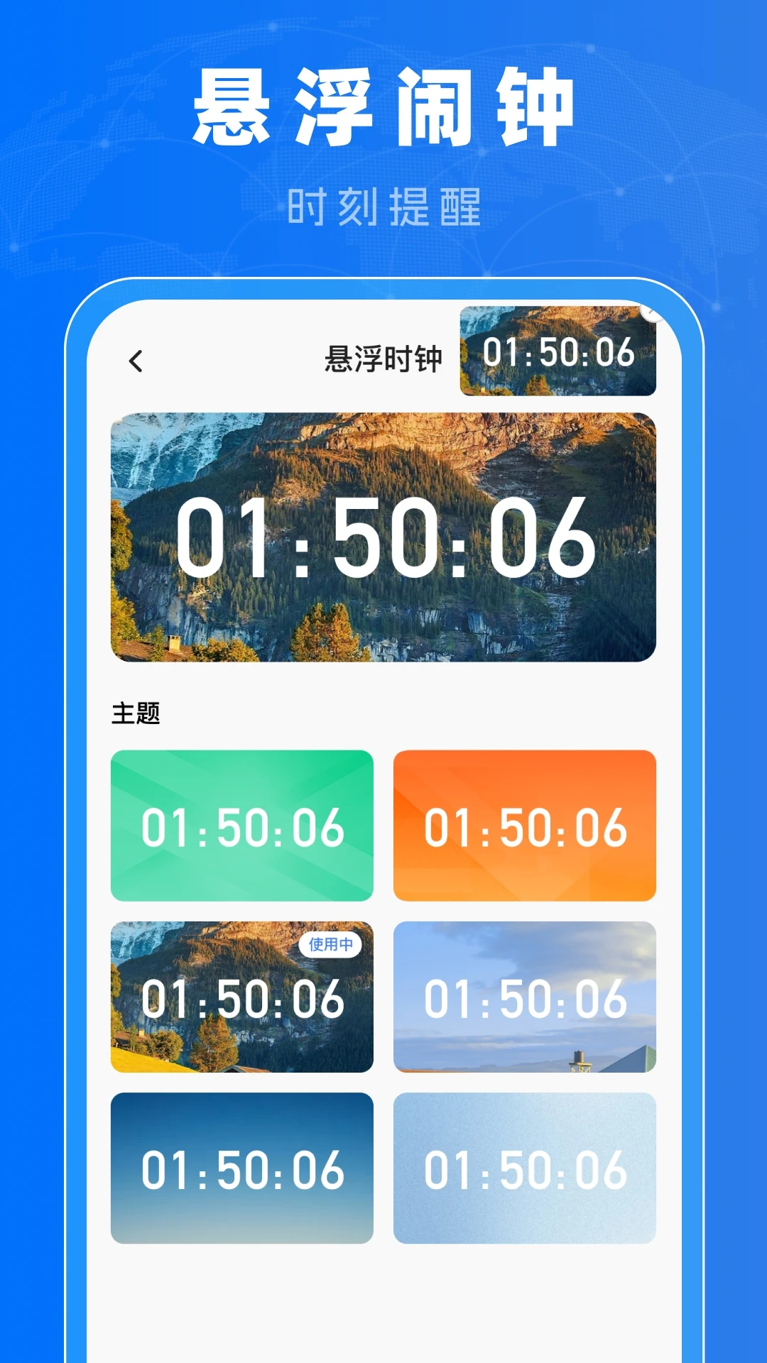 起床闹钟准