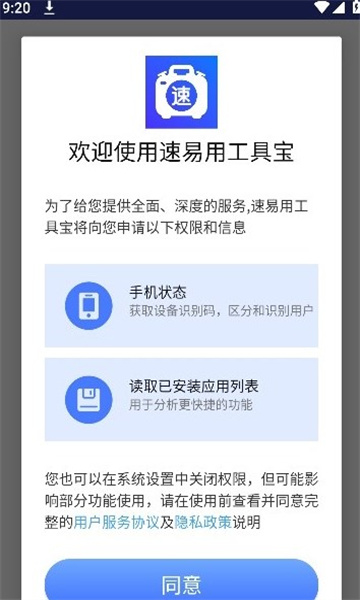 速易用工具宝 速易用工具宝