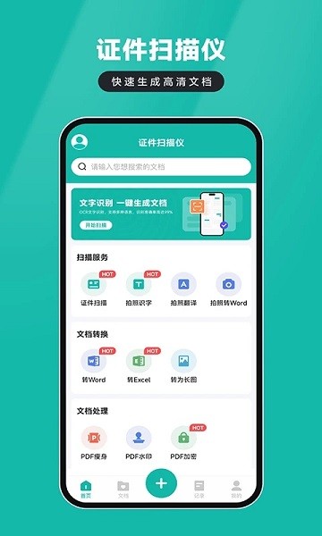 电子证件扫描仪