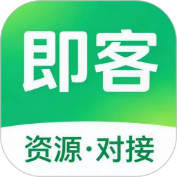 即客