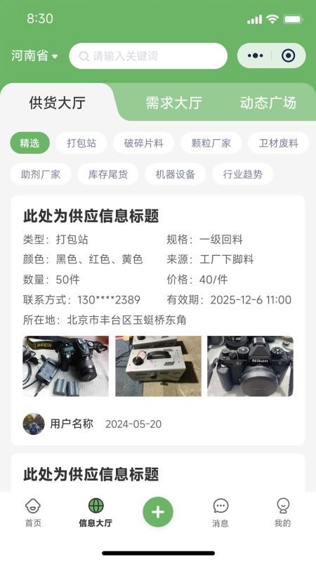 专塑再生