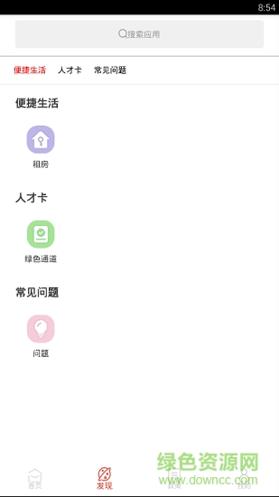 金钥匙人才之家