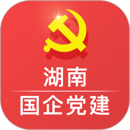 湖南国企党建