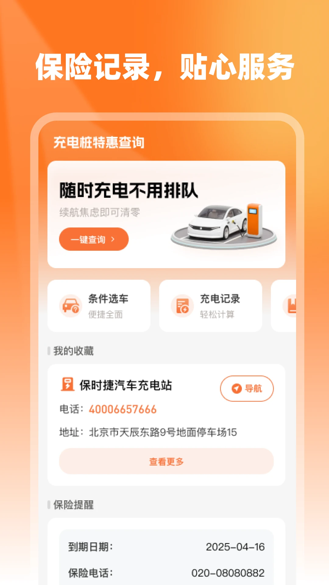 充电桩特惠查询