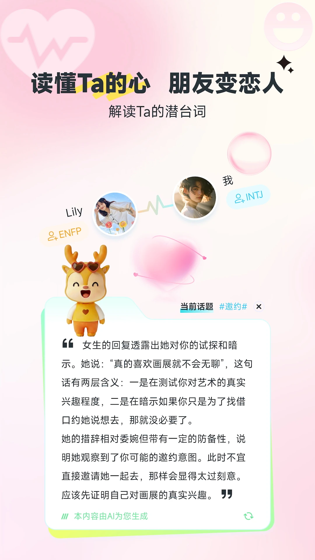 小鹿陪恋