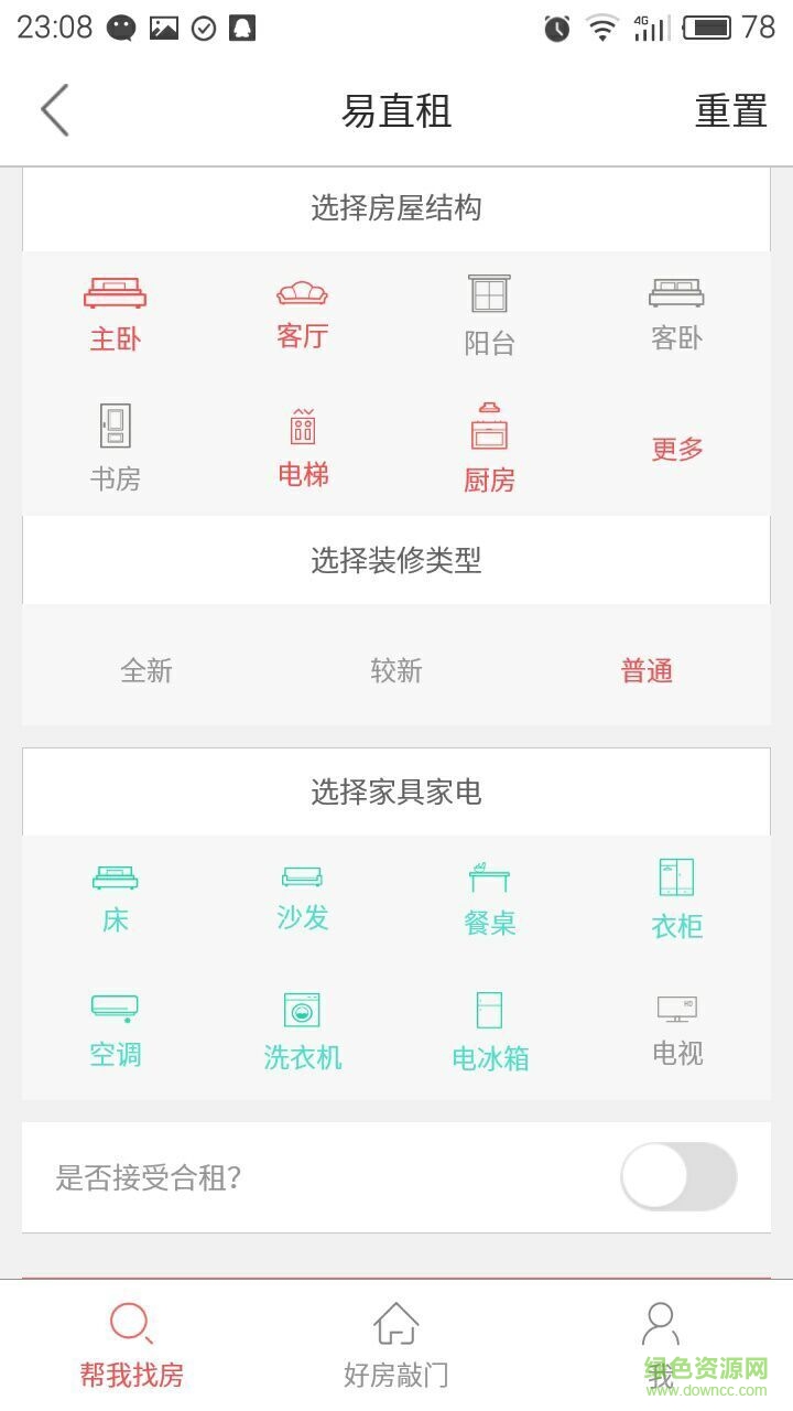 易直租