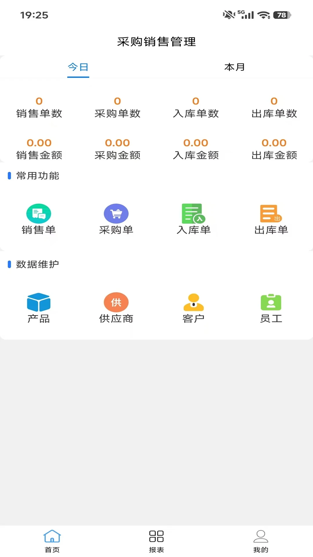 采购销售管理