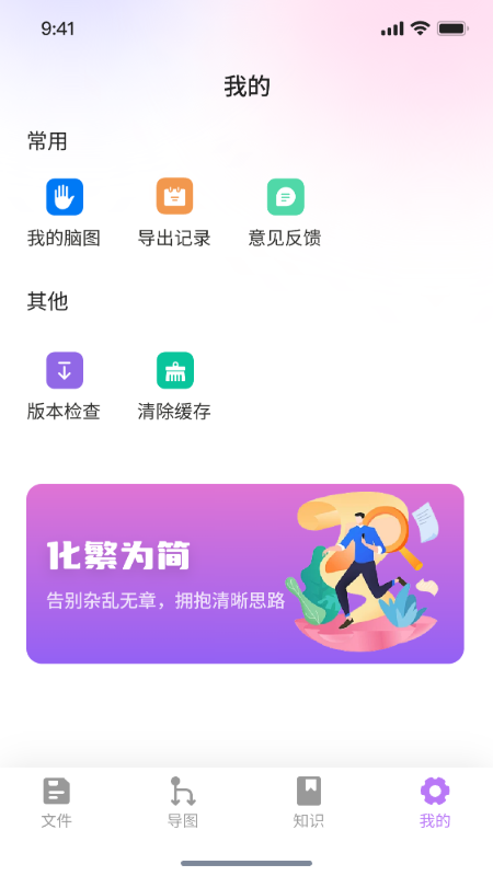 智启思维导图笔记软件下载