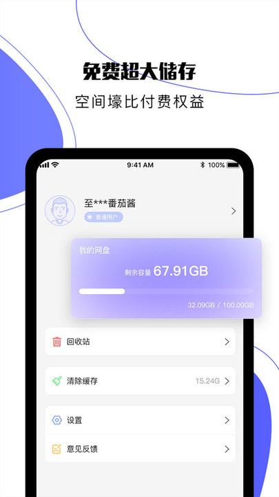 123云盘苹果版
