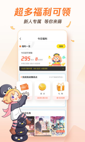 腾讯动漫客户端苹果版