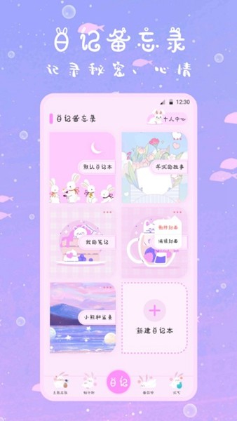 萌趣备忘录 手机版v4.1.6 萌趣备忘录 手机版v4.1.6