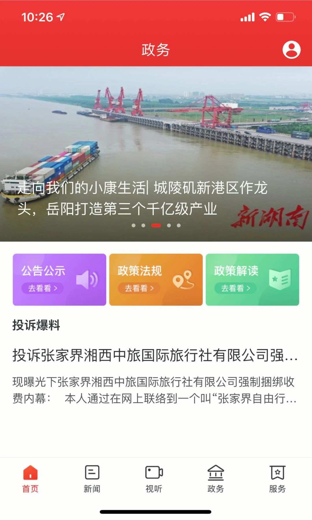 新武陵源