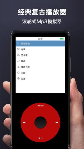 iPod模拟器-经典复古播放器