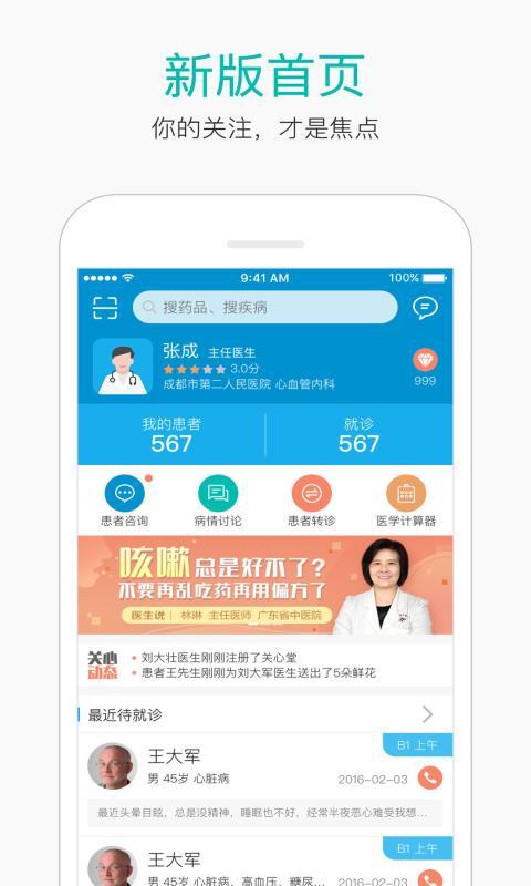 关心堂-医生端 关心堂-医生端