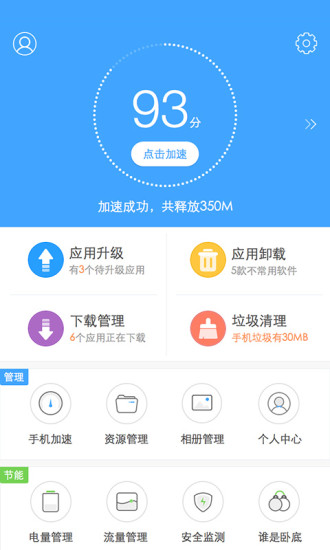 百度手机助手 百度手机助手