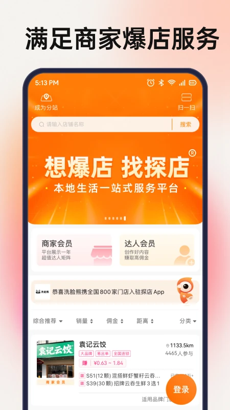 探店