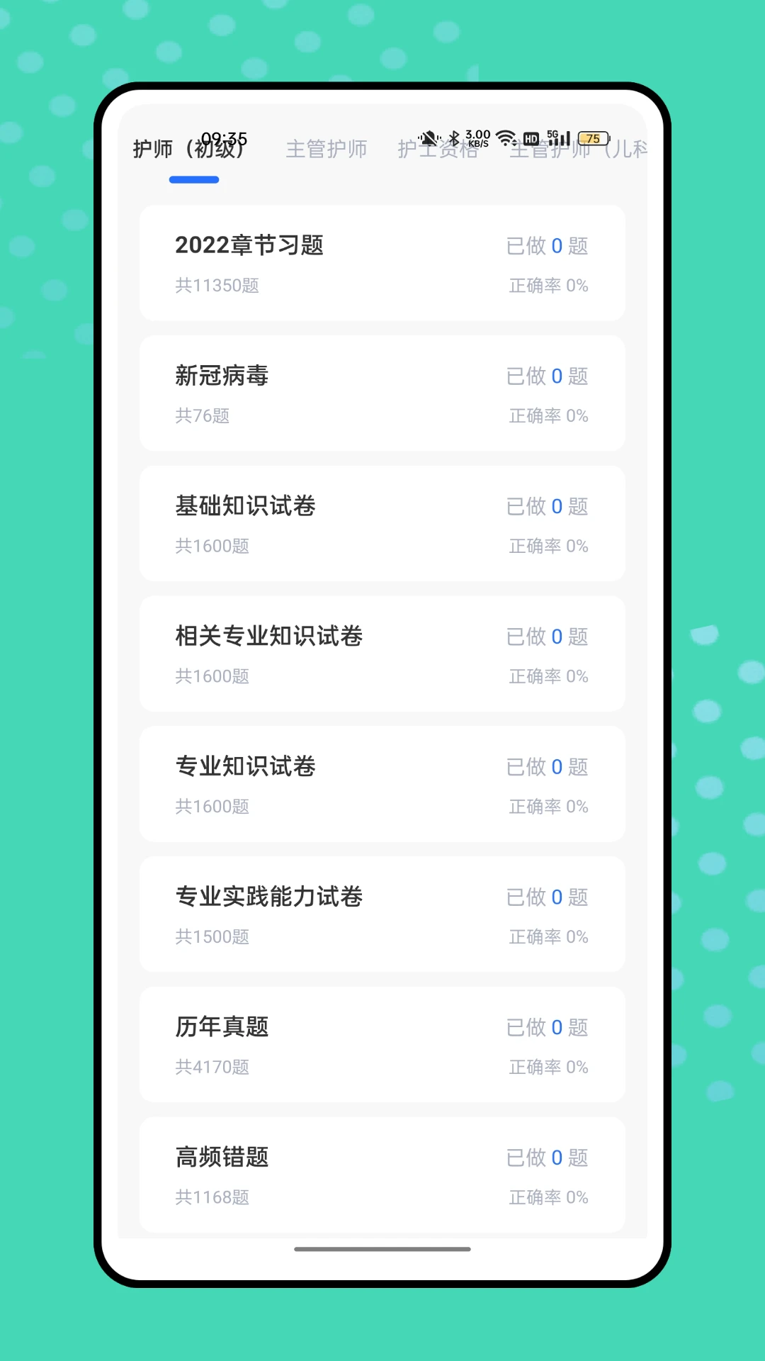 智慧云医生