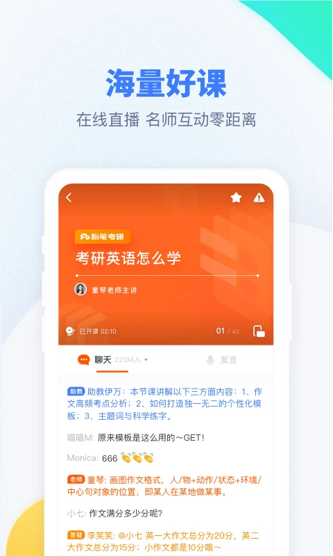 粉笔考研
