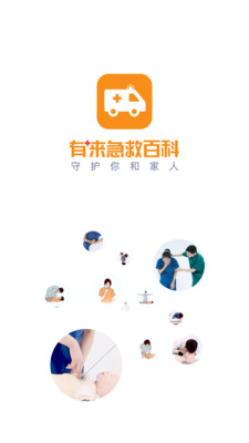 有来急救百科 有来急救百科