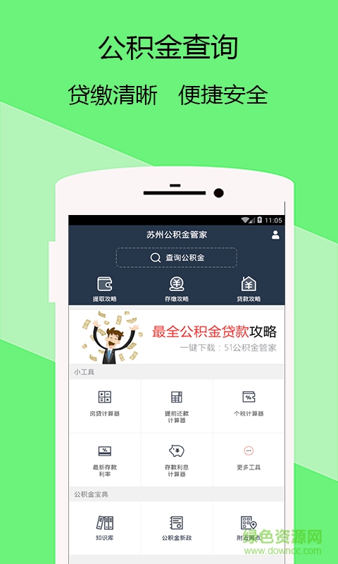 苏州公积金
