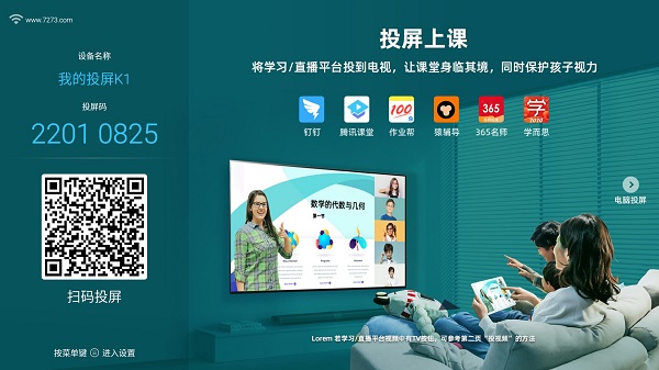 萝卜投屏