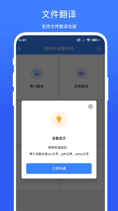 离线极速翻译器 离线极速翻译器