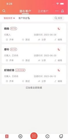 销售助手app最新版 销售助手app最新版