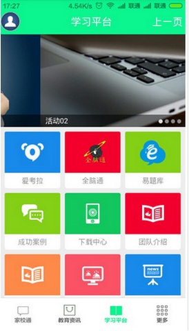 家校中国