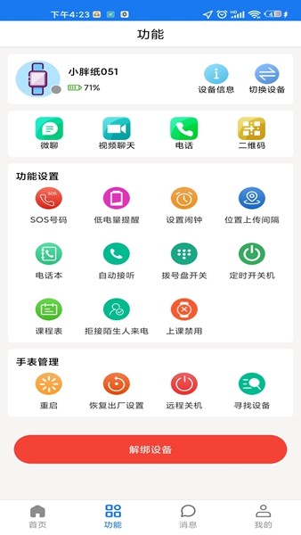 微卫士 安卓版v1.6.1