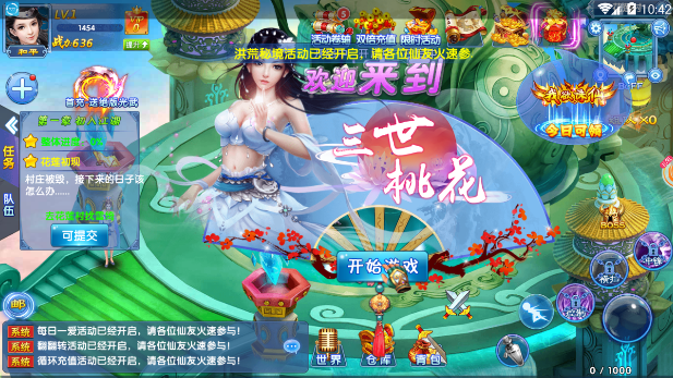 三世桃花 三世桃花