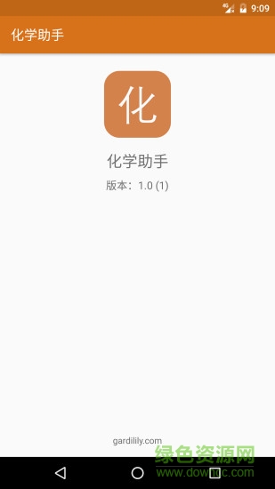 化学助手 化学助手
