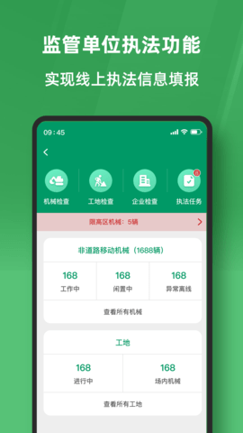 工匠人非道路移动机械监管平台