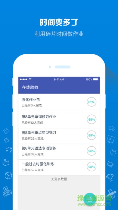 在线助教学生ios版