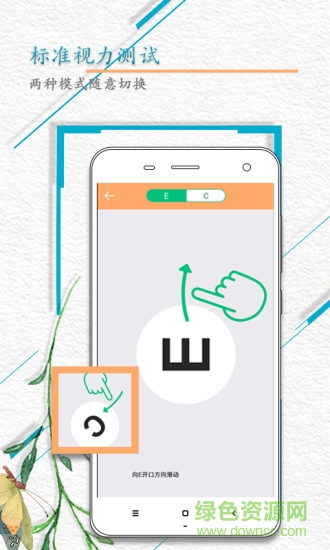 vision test视力检测