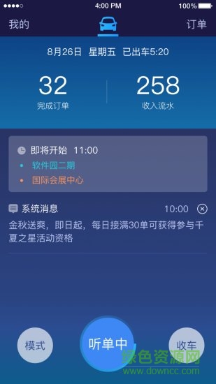 约约专车司机端 约约专车司机端