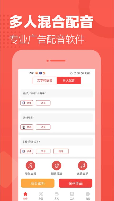 配音文字转语音(配音软件) v2.0.26 安卓版