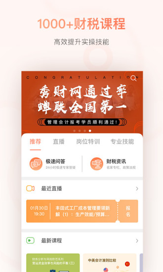秀财网手机版(原秀财会计课堂)